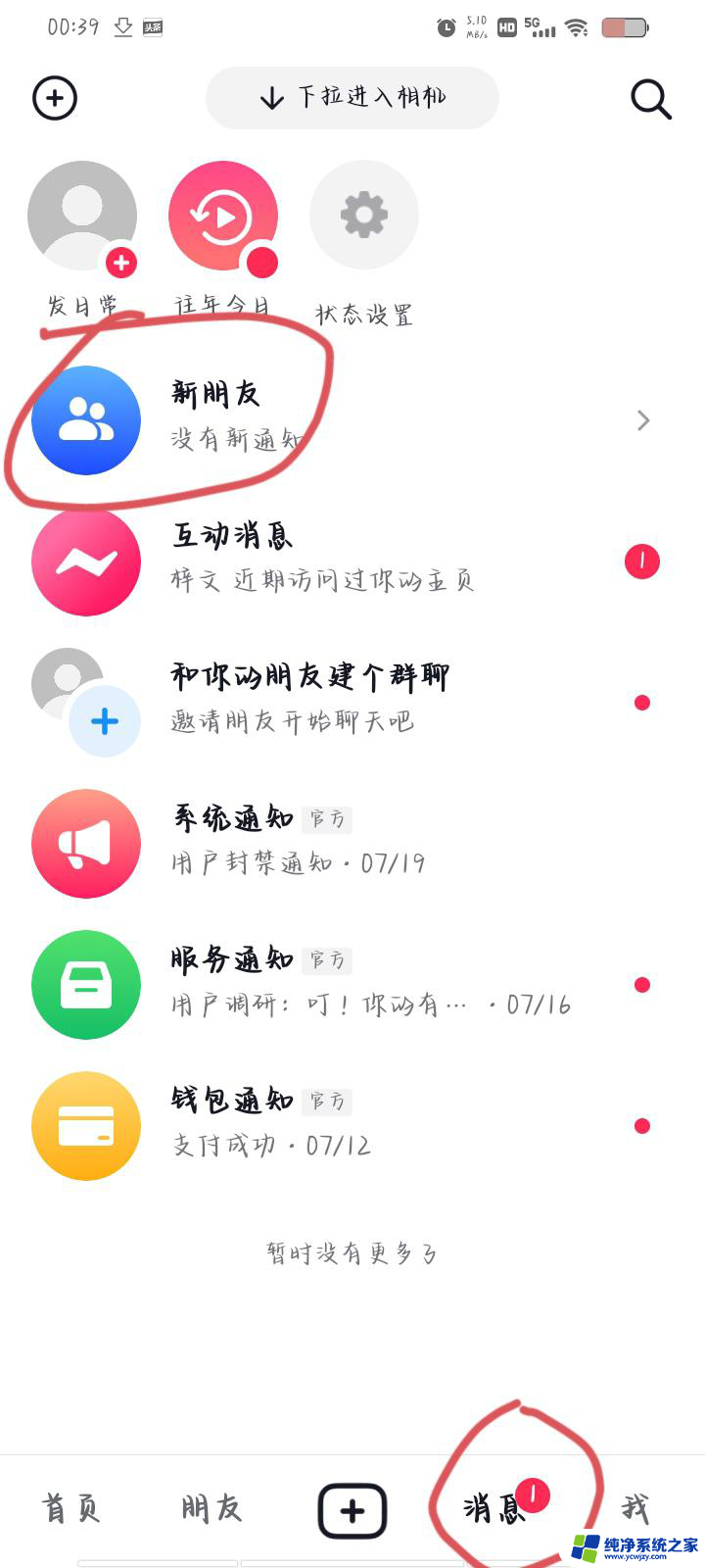 抖音怎么开启推给通讯录好友