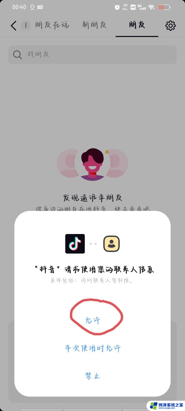 抖音怎么开启推给通讯录好友