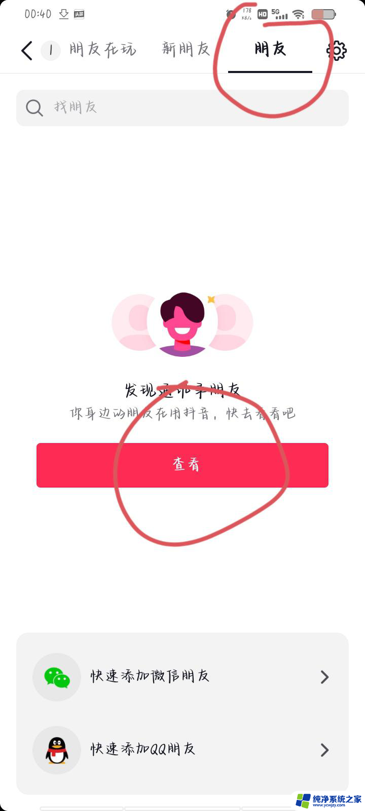 抖音怎么开启推给通讯录好友