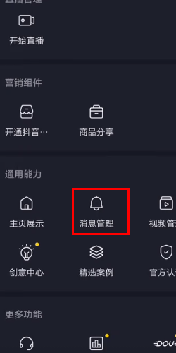 抖音私信自动回复怎么设置掉