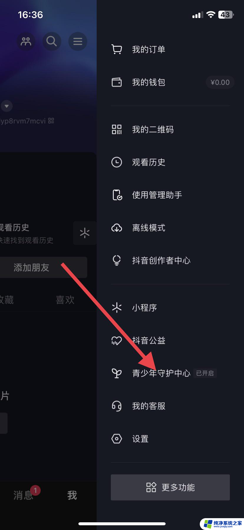 抖音怎么设置推荐年龄段