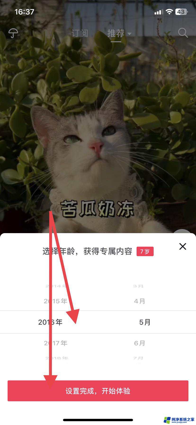 抖音怎么设置推荐年龄段