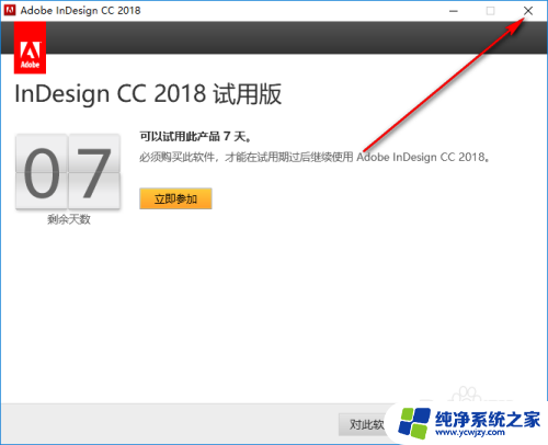 id2018cc安装破解教程 InDesign CC2018图解安装教程