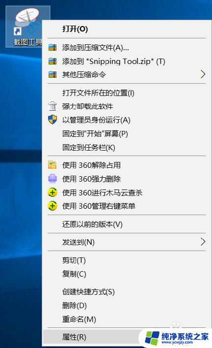 按哪个键电脑截图 如何自定义Windows10自带截图工具的快捷键