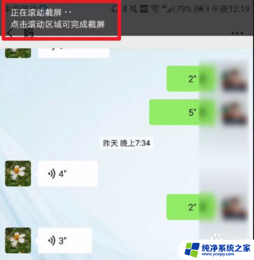 微信怎么滚动截图 微信滚动截屏具体操作方法