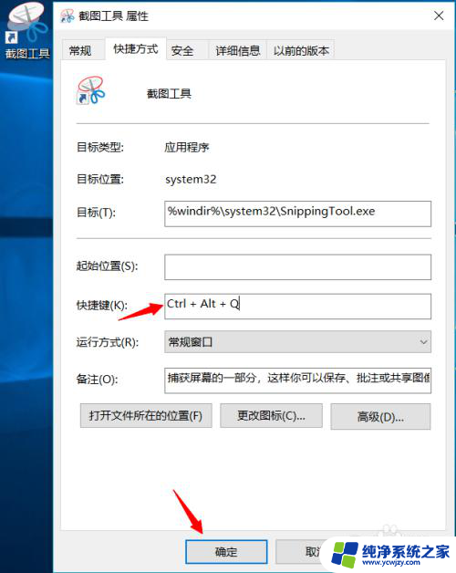 按哪个键电脑截图 如何自定义Windows10自带截图工具的快捷键