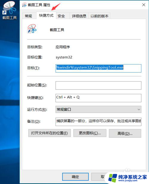 按哪个键电脑截图 如何自定义Windows10自带截图工具的快捷键