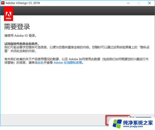 id2018cc安装破解教程 InDesign CC2018图解安装教程