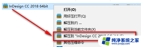 id2018cc安装破解教程 InDesign CC2018图解安装教程