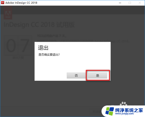 id2018cc安装破解教程 InDesign CC2018图解安装教程