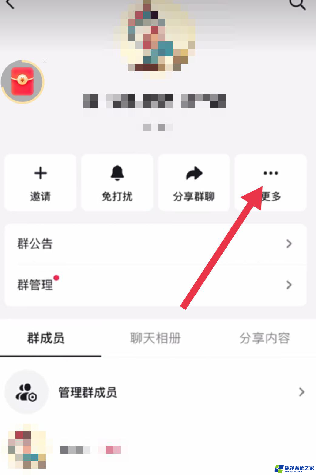 抖音可以设置群禁言吗 抖音群怎么设置全员禁言