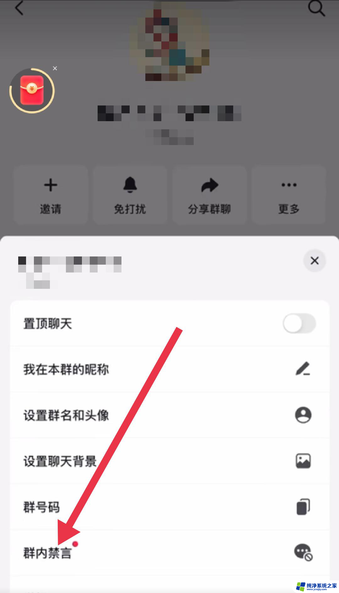 抖音可以设置群禁言吗 抖音群怎么设置全员禁言