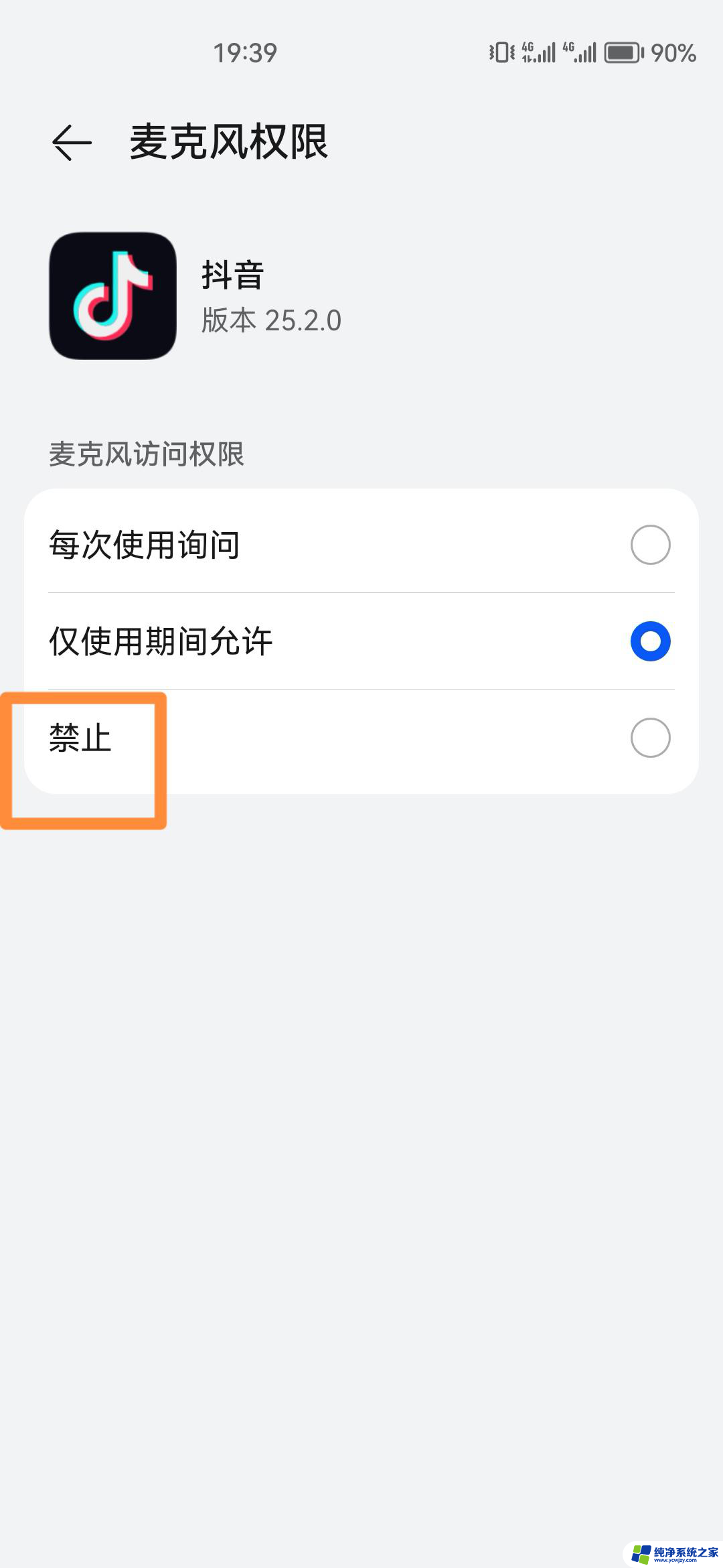 抖音直播间如何禁止发语音 抖音直播怎么关闭自己说话的声音