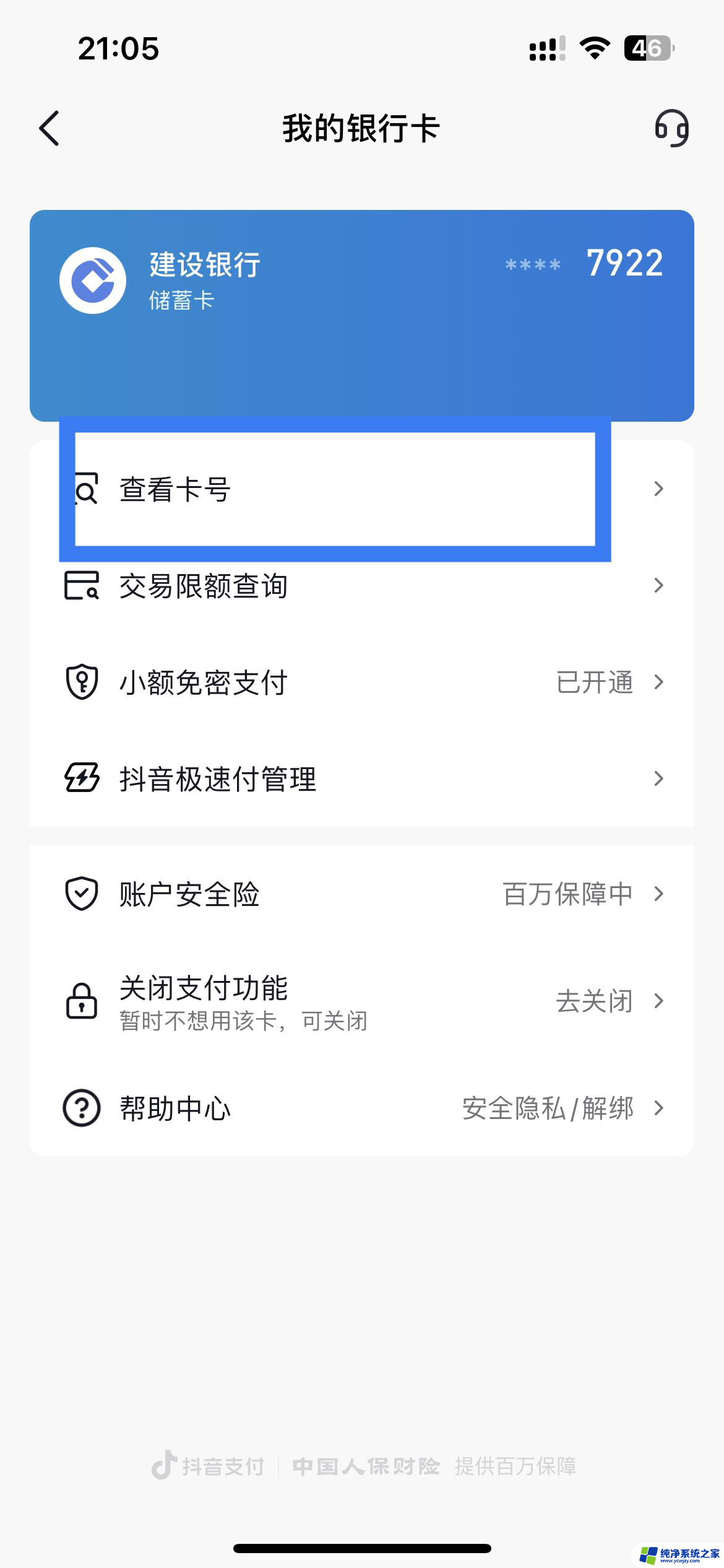 抖音绑的银行卡卡号怎么查 抖音绑定的银行卡怎么看卡号