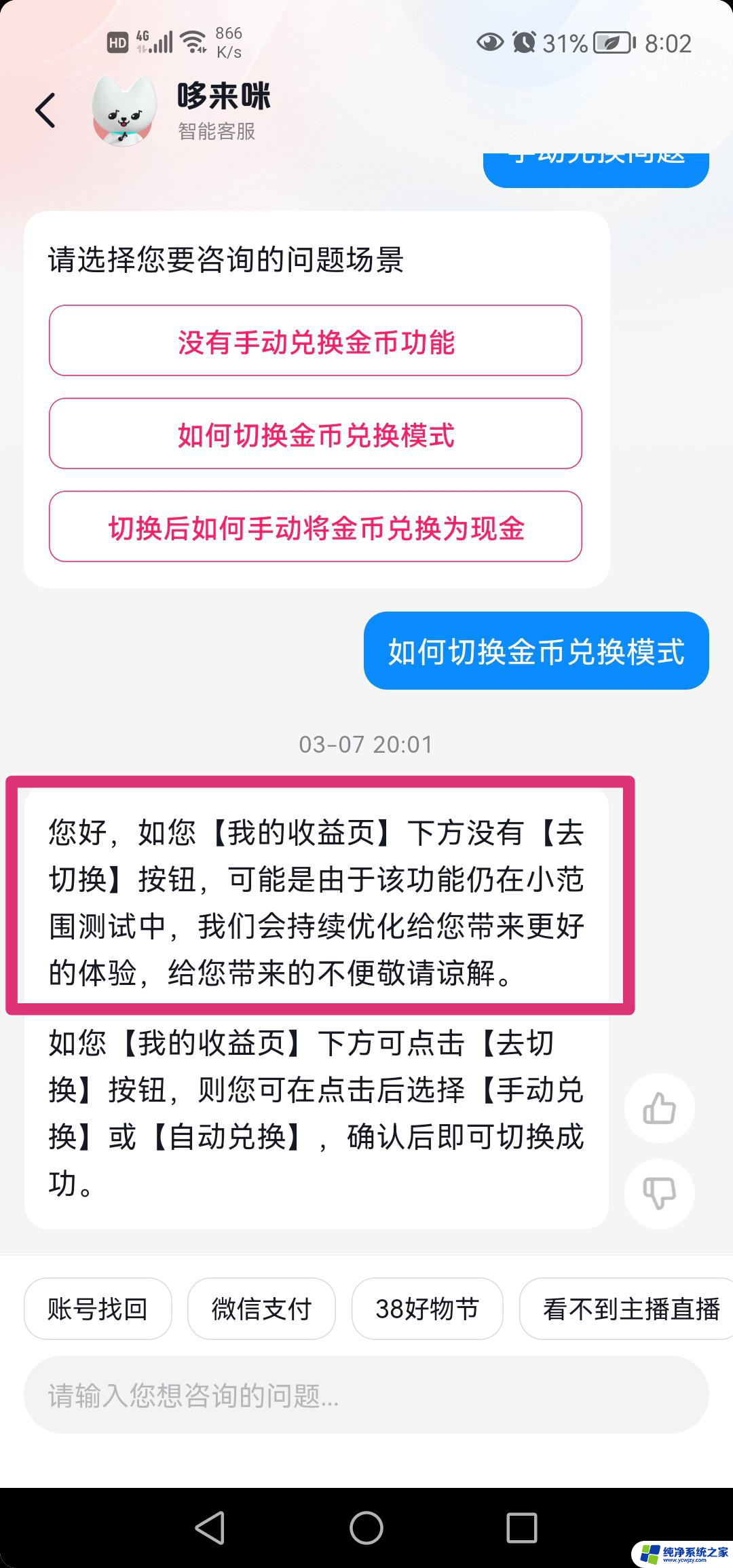 抖音里的等级奖励金币怎么兑换