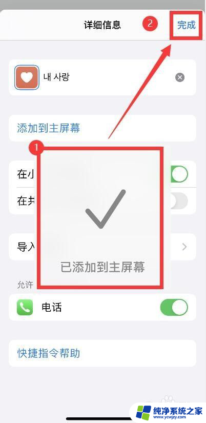 苹果手机怎么把设置放到桌面 iPhone快捷指令添加到主屏幕的方法