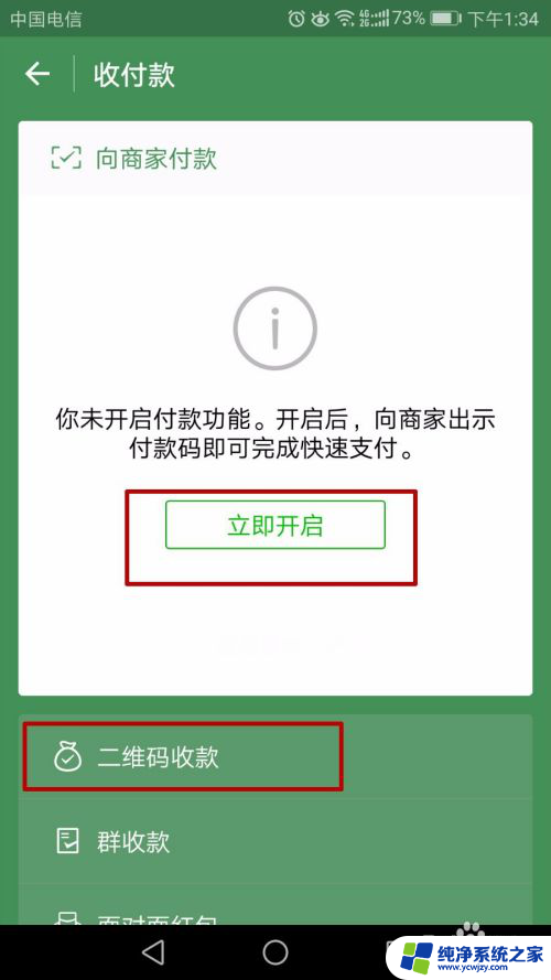 微信收款通知在哪里打开 两种最新的微信收款到账语音提醒方法