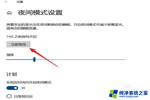 笔记本夜间模式怎么关闭 电脑夜间模式设置关闭方法