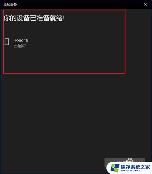 win10能连接蓝牙吗 win10系统蓝牙连接教程