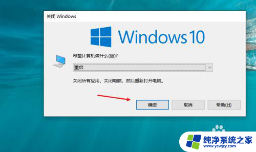 win10键盘重启快捷键 win10用键盘快捷键重启方法