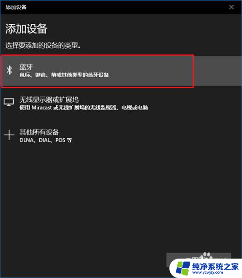 win10能连接蓝牙吗 win10系统蓝牙连接教程