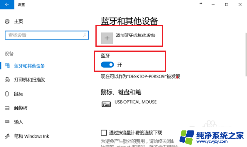 win10能连接蓝牙吗 win10系统蓝牙连接教程