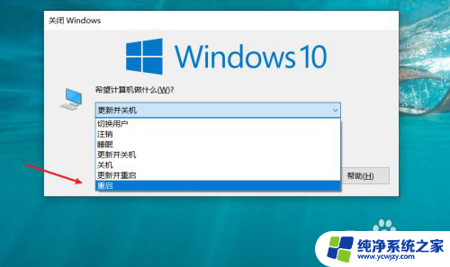 win10键盘重启快捷键 win10用键盘快捷键重启方法