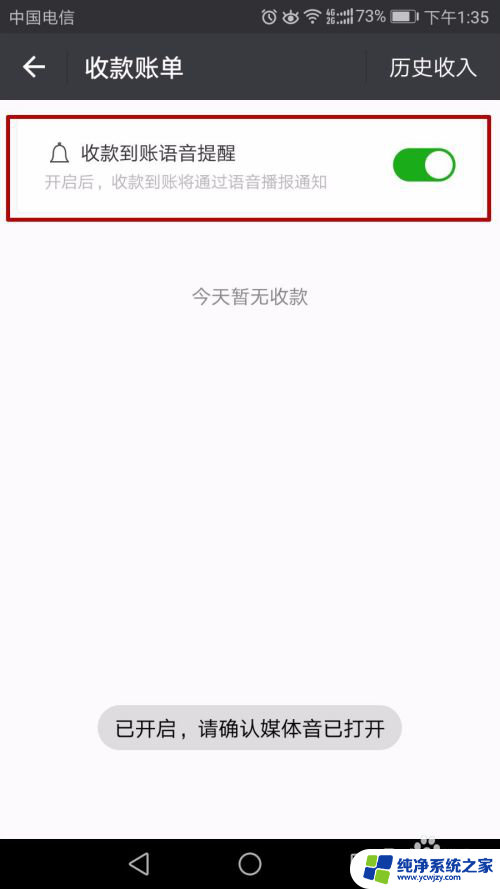 微信收款通知在哪里打开 两种最新的微信收款到账语音提醒方法