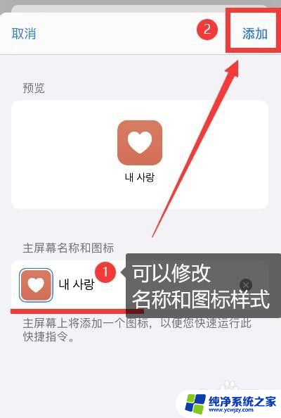苹果手机怎么把设置放到桌面 iPhone快捷指令添加到主屏幕的方法