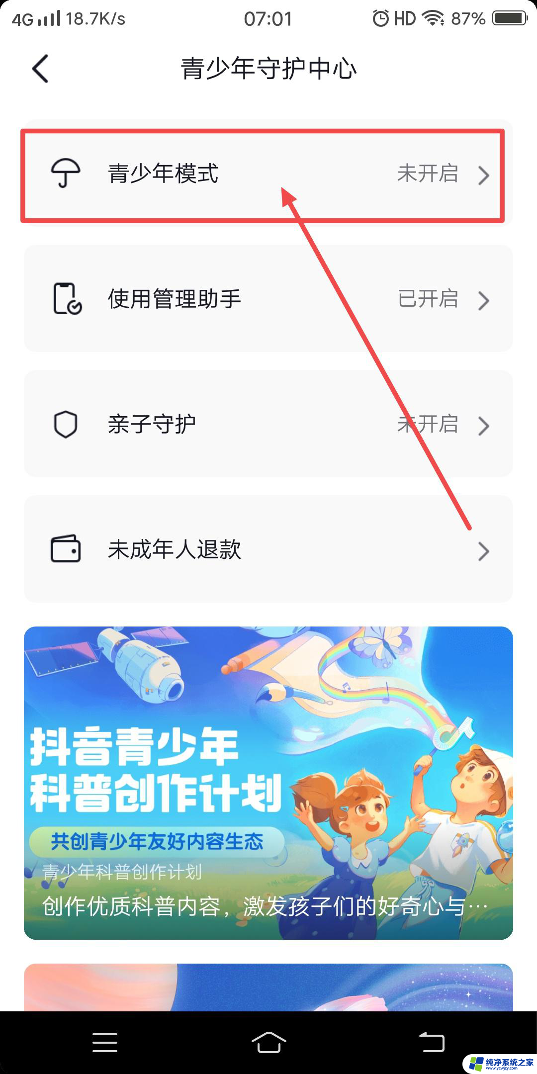 抖音怎么开启家长模式