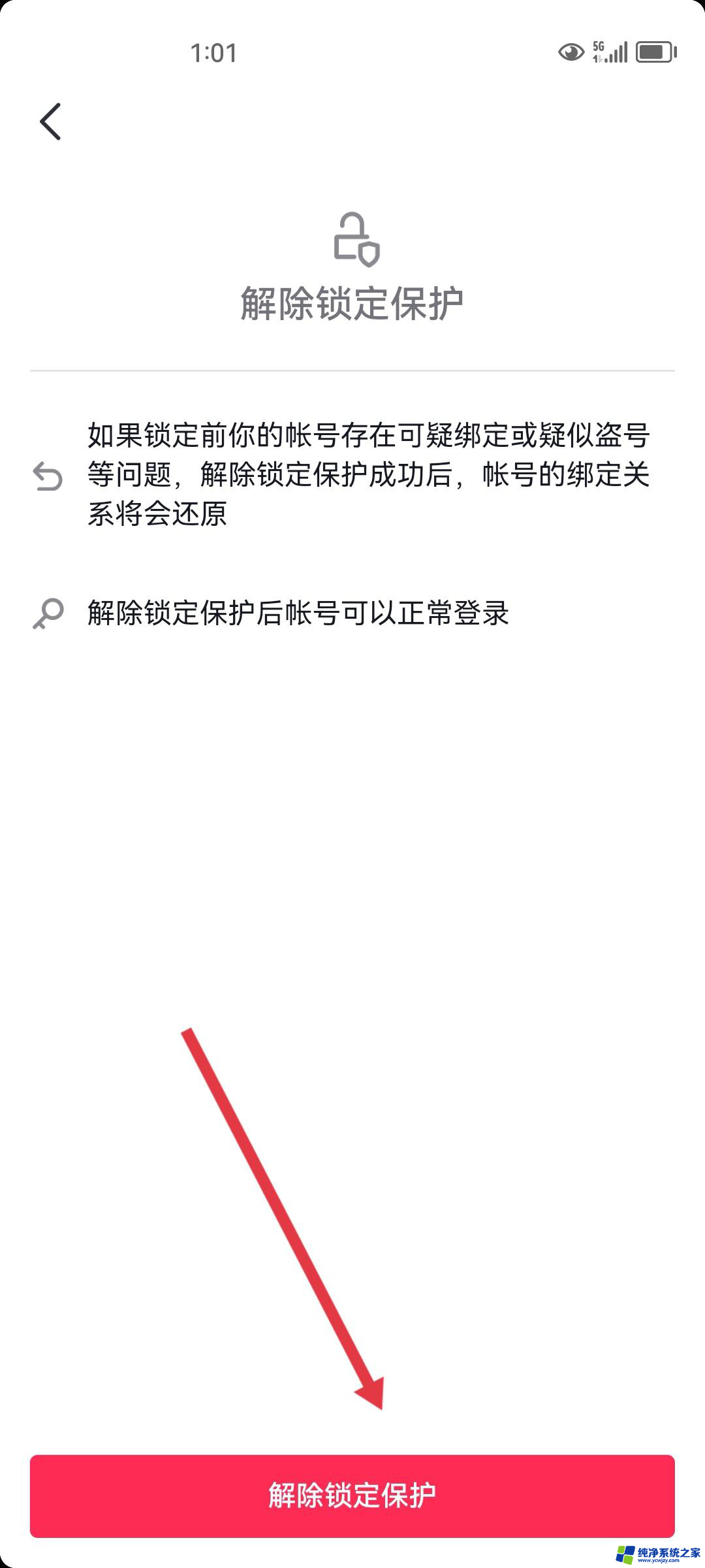 抖音加的好友,上面显示有风险怎么办