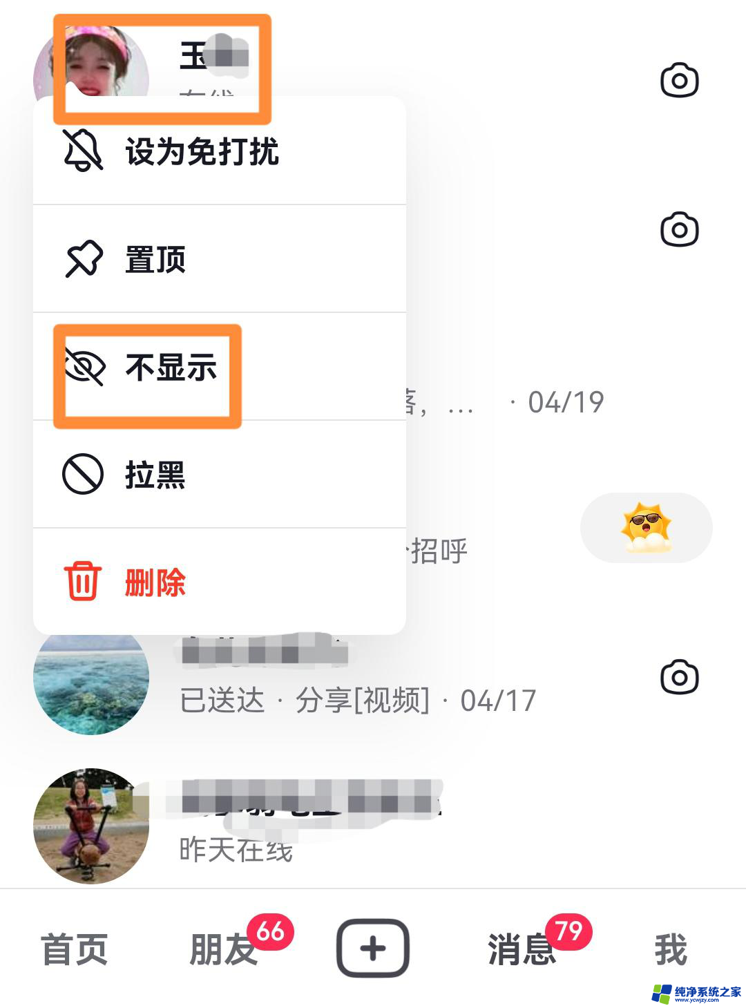 怎么将抖音上聊天信息不显示的朋友找出来? 抖音把好友设置成不显示聊天如何恢复