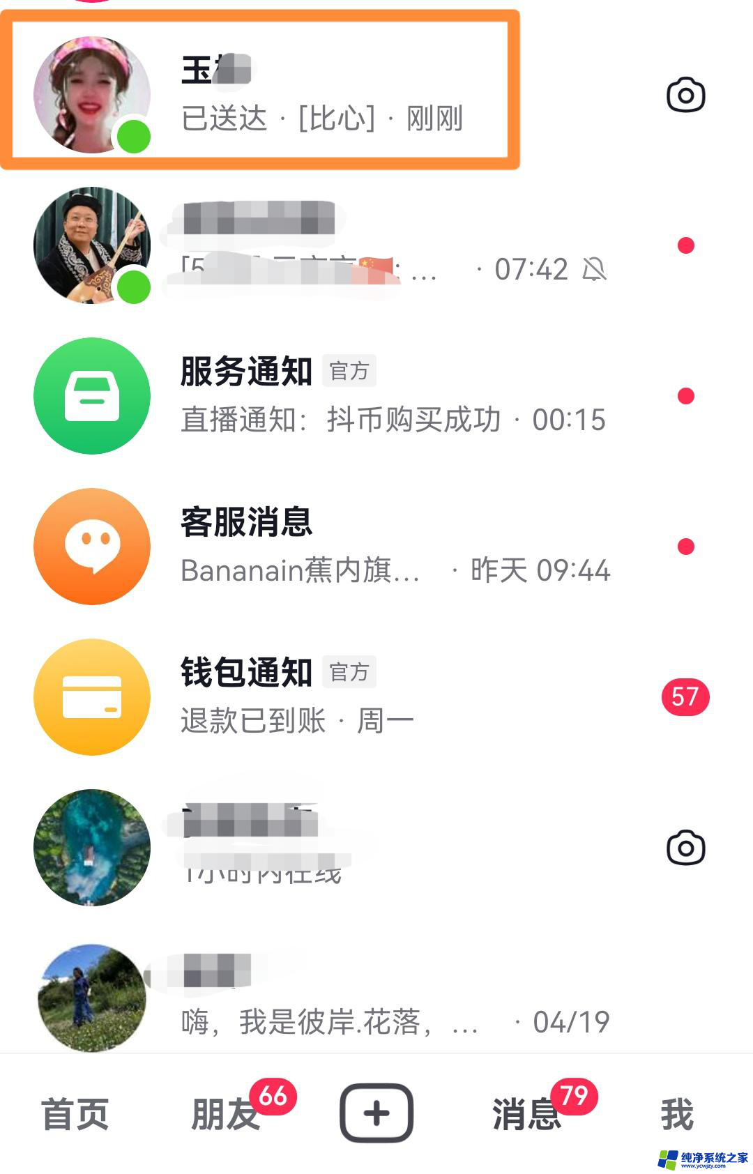 怎么将抖音上聊天信息不显示的朋友找出来? 抖音把好友设置成不显示聊天如何恢复