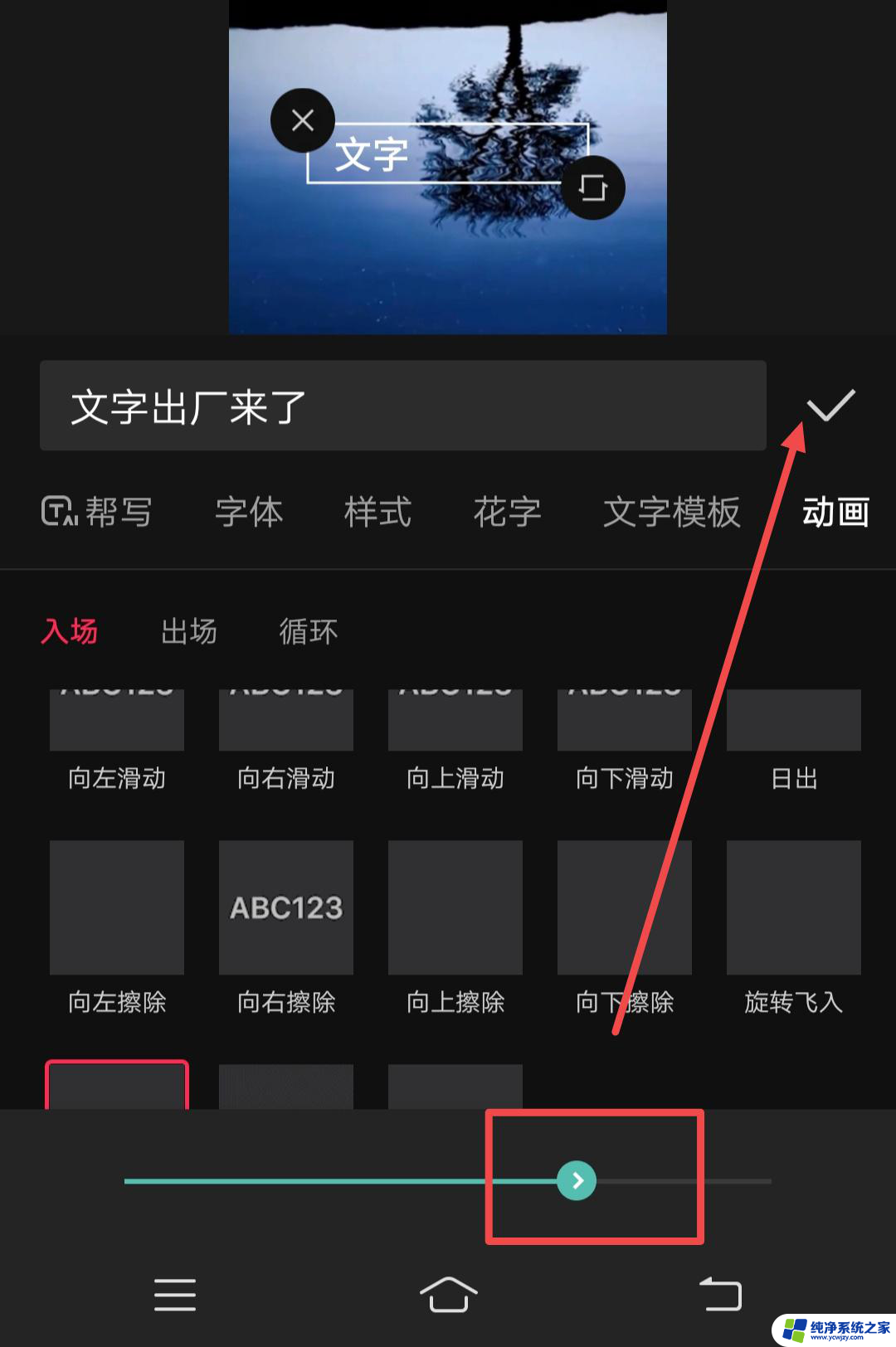 剪映怎么让字一个一个出来 剪映字体怎么一个一个出来