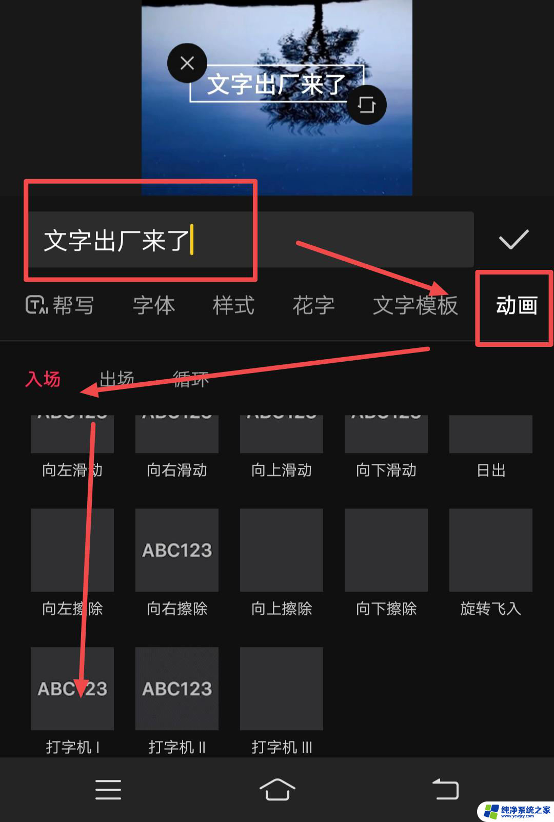 剪映怎么让字一个一个出来 剪映字体怎么一个一个出来