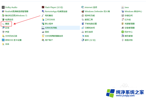 win10笔记本怎么关闭键盘 如何在win10中禁用笔记本键盘