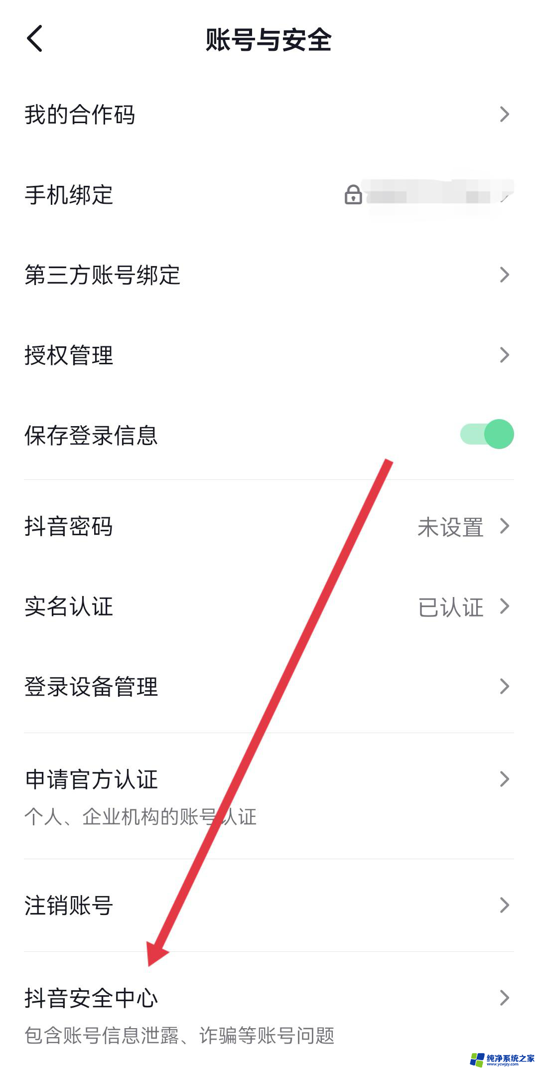 抖音关注用户注销账号怎么清除