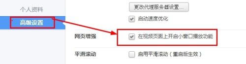 360浏览器视频小窗口怎么设置 360浏览器如何设置小窗口播放网页视频