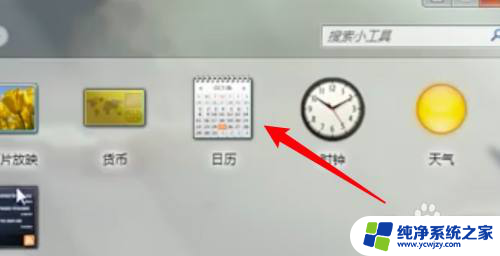 日历清单怎么放在桌面 win10如何将日历添加到桌面