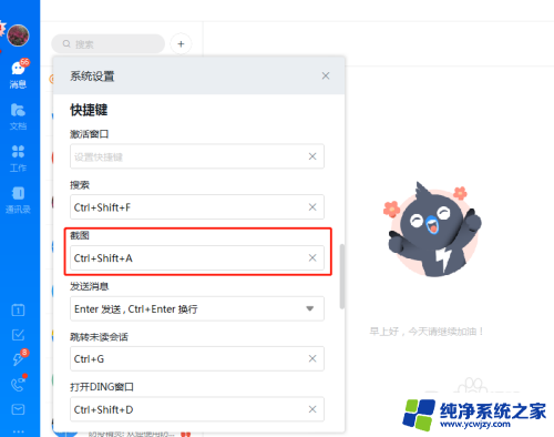 钉钉屏幕截图快捷键 如何在电脑版钉钉中设置截图快捷键