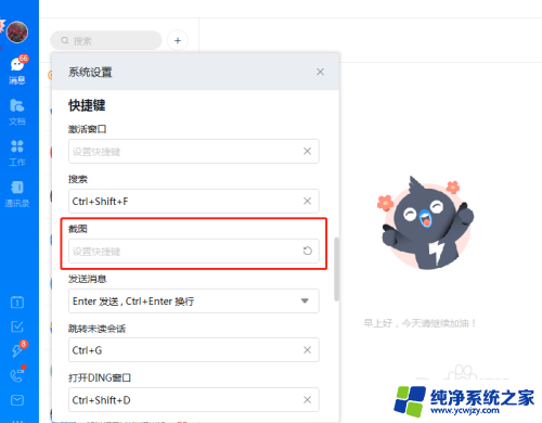钉钉屏幕截图快捷键 如何在电脑版钉钉中设置截图快捷键
