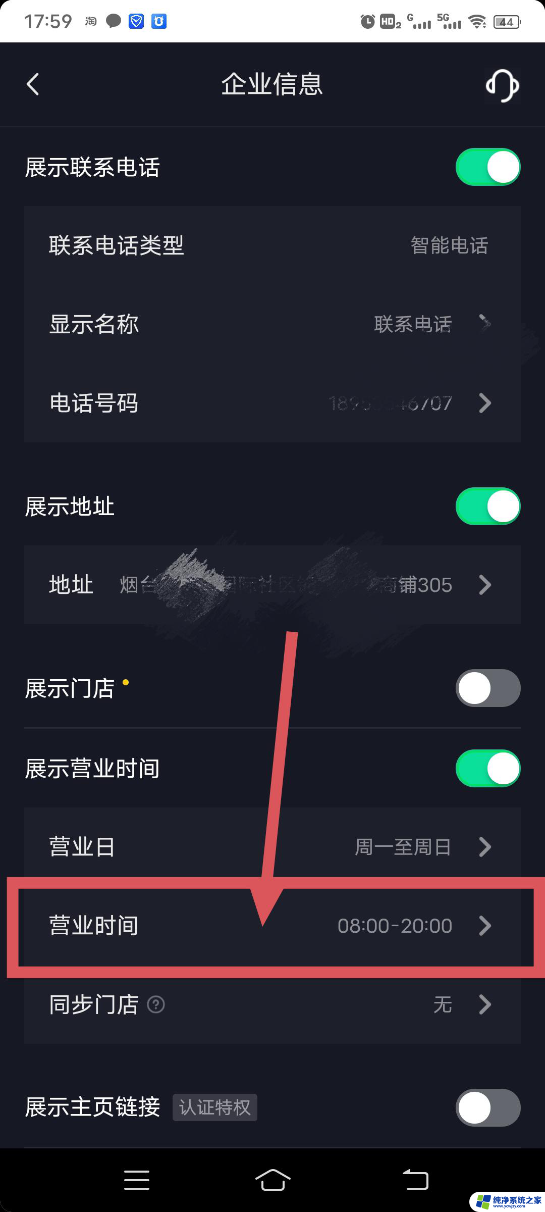 抖音怎么只显示营业时间 抖音营业时间和地址怎么添加