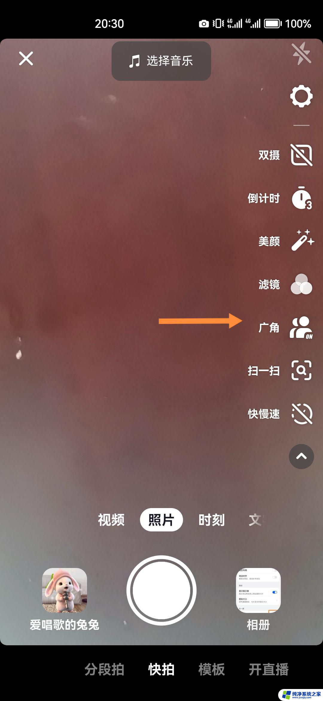 华为手机抖音广角怎么设置