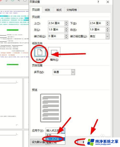 word文档中一页横向怎么设置 Word如何设置某一页横向排版