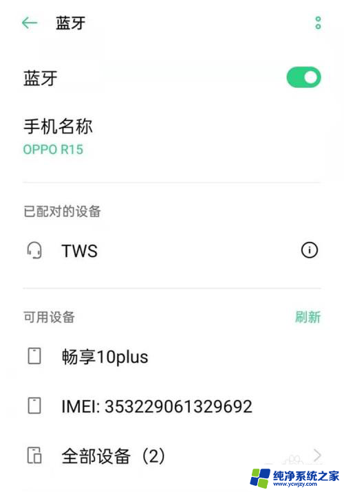 oppo手机蓝牙怎么连接? oppo手机蓝牙耳机连接教程