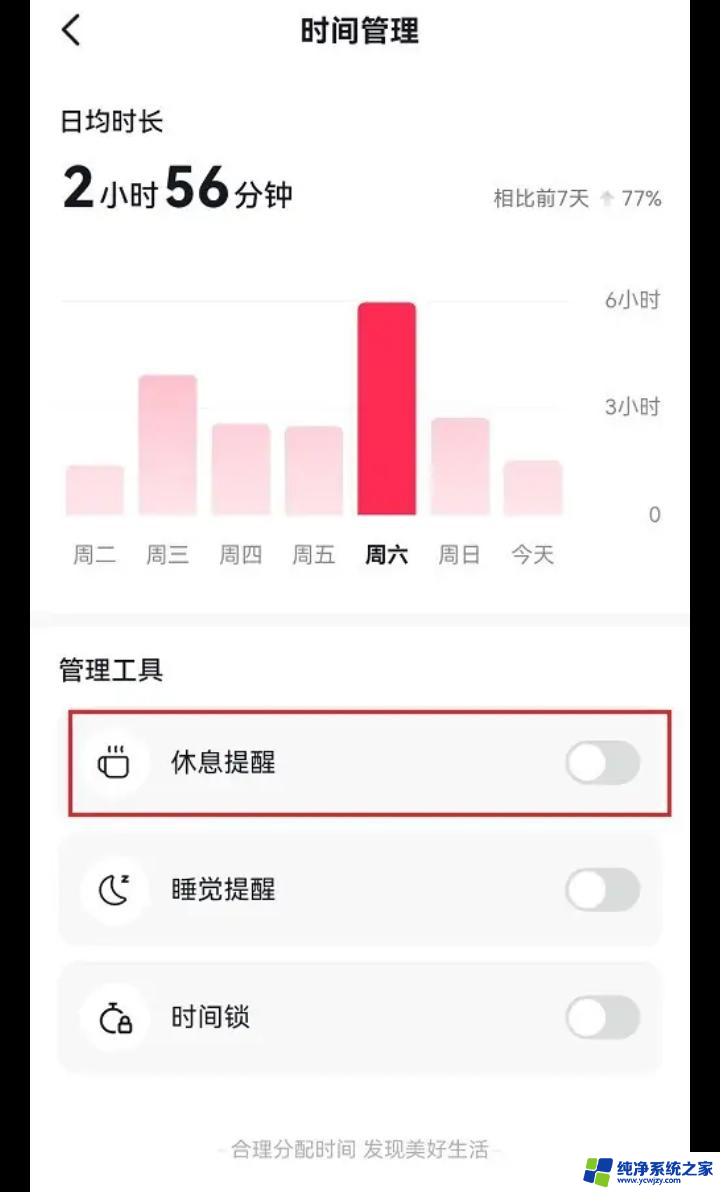 抖音看久了强制休息怎么弄