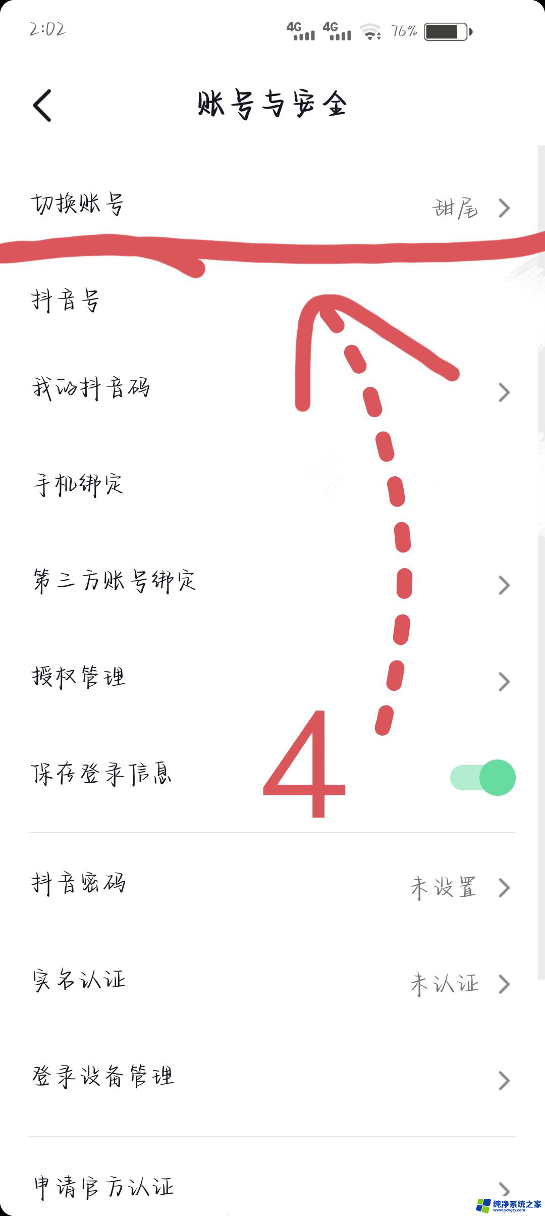 抖音手机app怎么登陆子账号 抖音子账号怎么登录