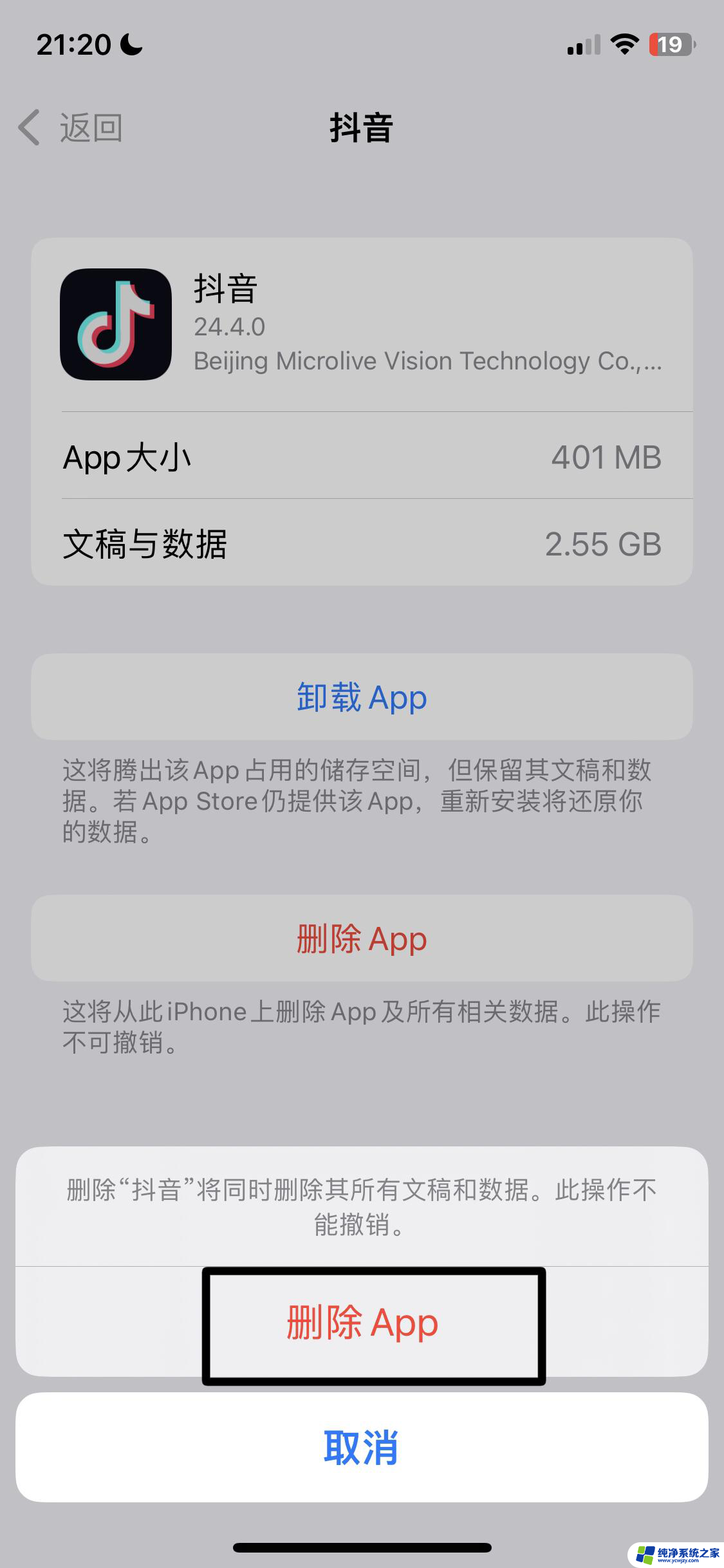 ios抖音文稿与数据怎么删除