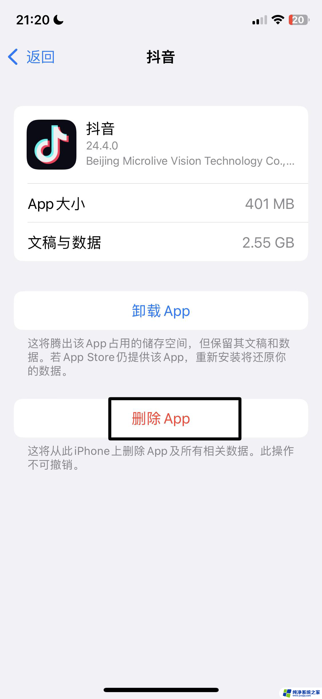 ios抖音文稿与数据怎么删除