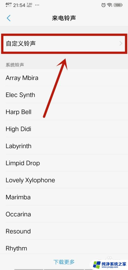 铃声怎么设置来电铃声 怎么设置手机来电铃声为自定义铃声